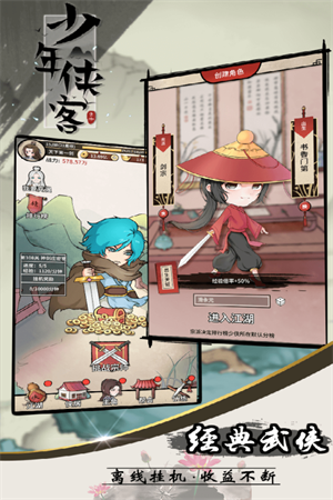 少年侠客无限资源内购版游戏(附兑换码)下载  v10.1.0图1