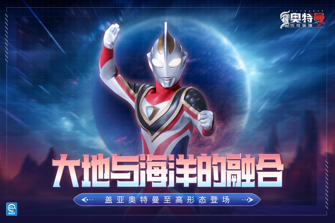 奥特曼传奇英雄2bt服图1