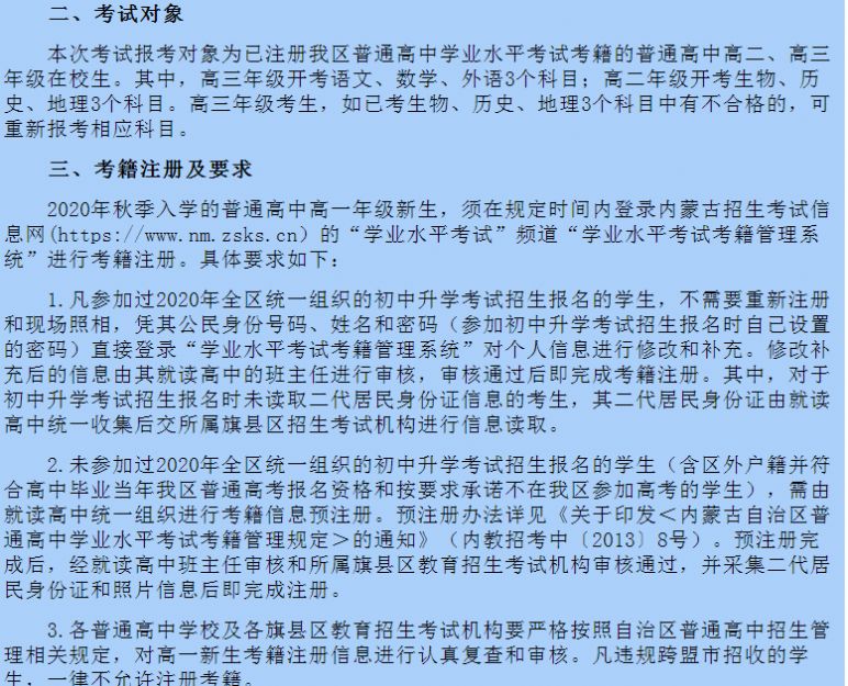 2021内蒙古普通高中学业水平考试成绩查询图3
