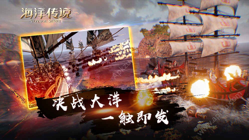 海洋传说官网图3