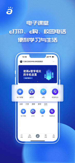 e智学最新版图1