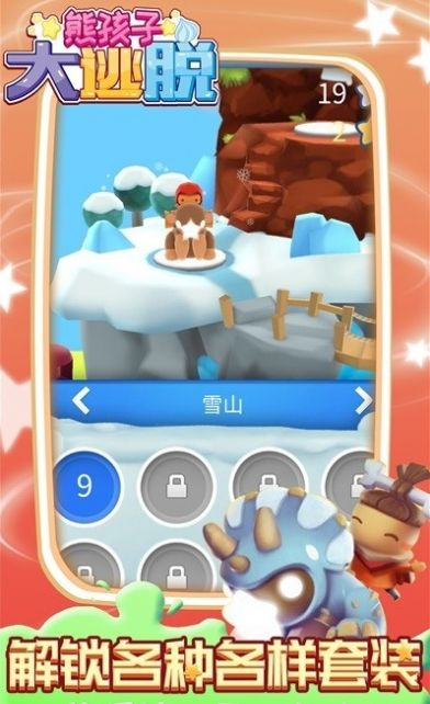 熊孩子大逃脱金币安卓版  v1.0.1图2