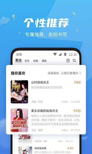 速看小说最新版图3