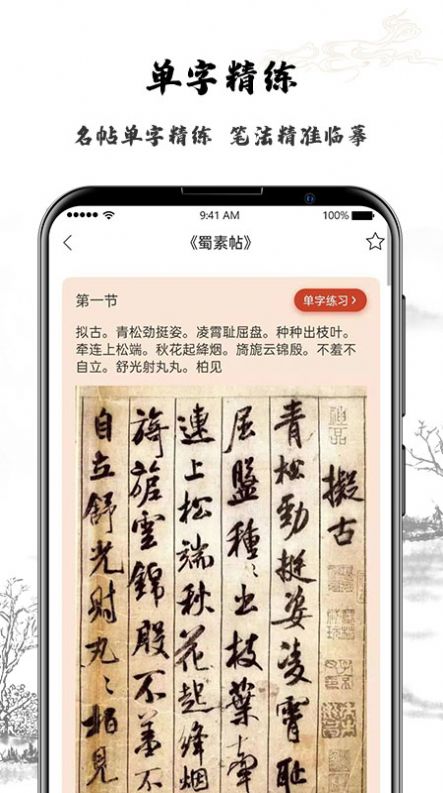 艺得书法app图2