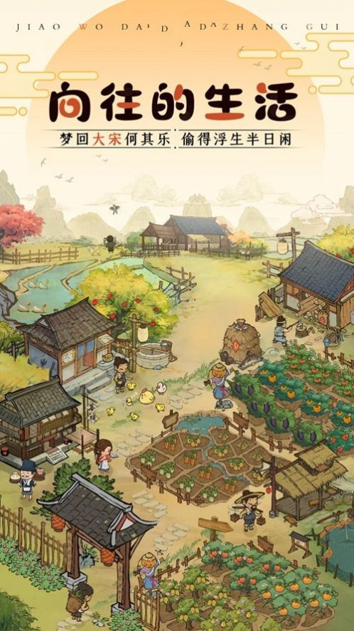 掌柜田园物语游戏红包最新版  1.0图2