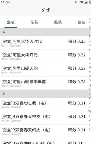 码兑扫烟盒回收手机版图2