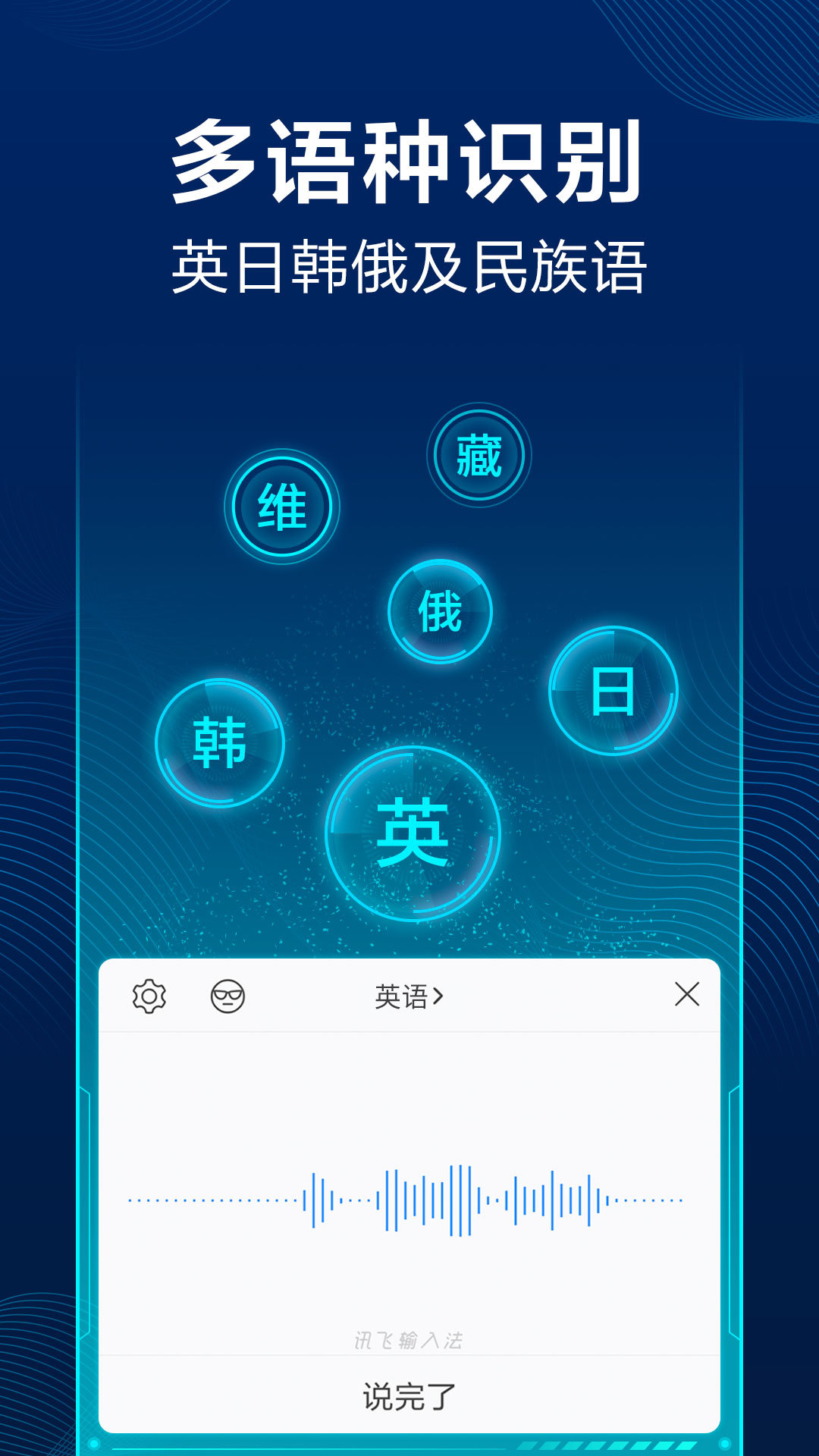 讯飞输入法10.0.21最新版本官方下载  v11.1.4图4