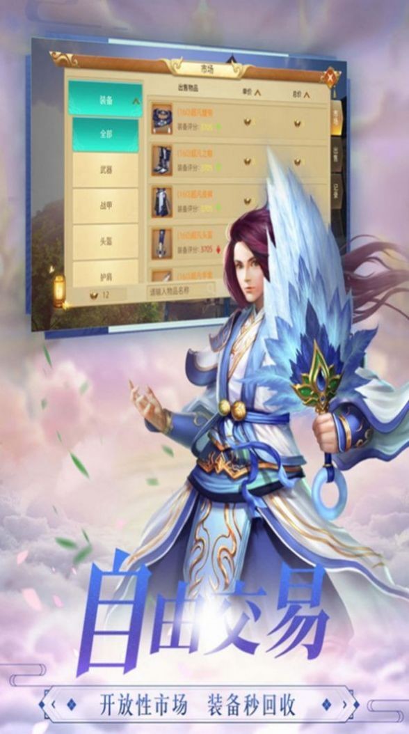 流云剑神传官方最新版游戏  v1.2.0图3