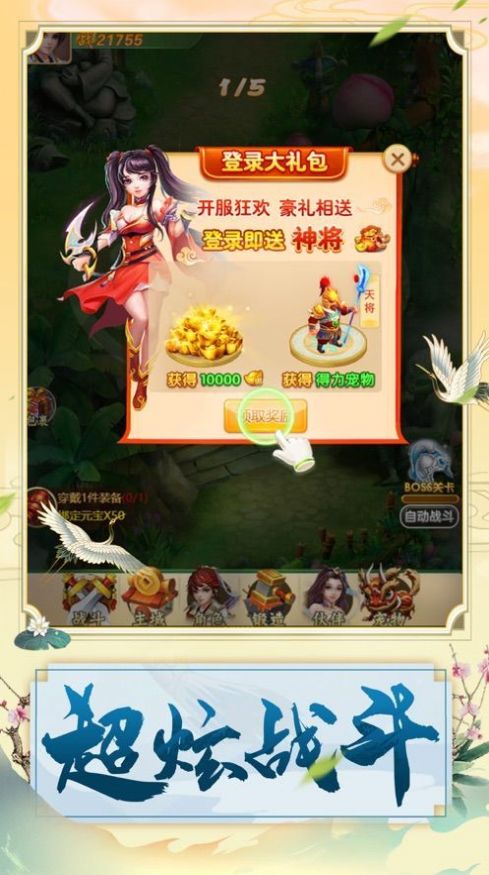 烈火西游神奇幻想手游官方最新版  v1.0.1图2