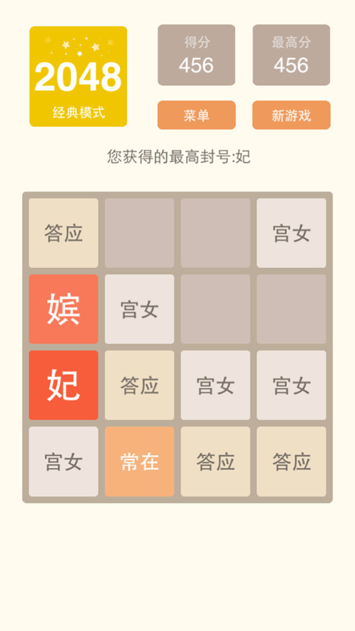 脑力2048红包版图1