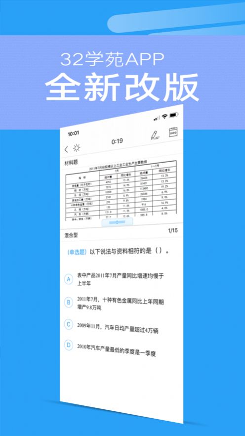 32学苑app官方安卓版下载  v4.1.21图2