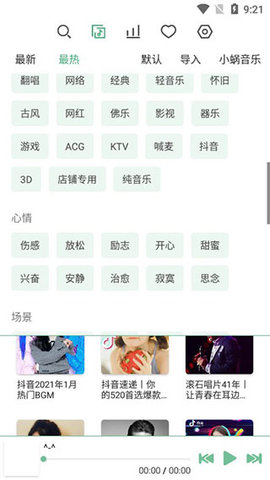 六音音源安卓版图3