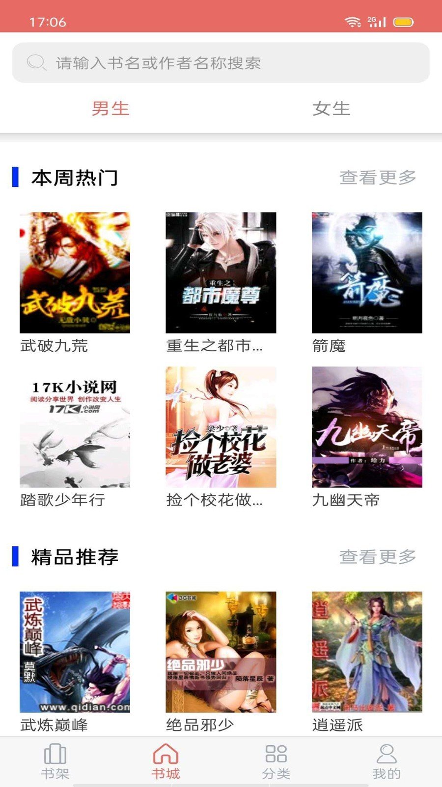 时光小说app最新版  v5.1.0图3
