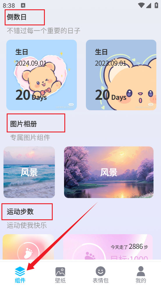 Top精灵小组件图4