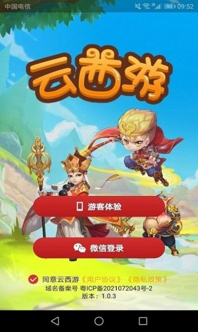 云西游手游图2