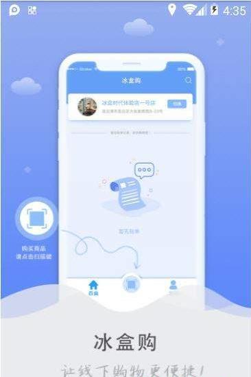冰盒购app官方软件下载  v1.1.3图2