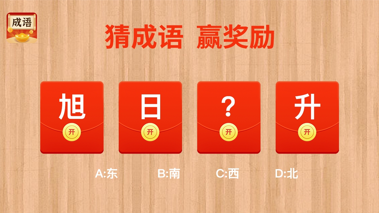 猜成语赚红包游戏合集