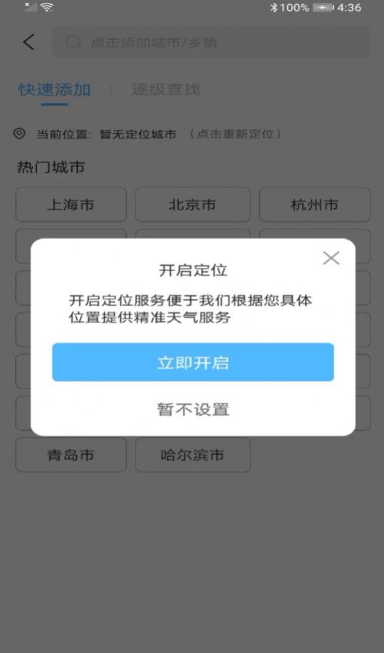 最近实时天气官方版下载  v1.0.2图1