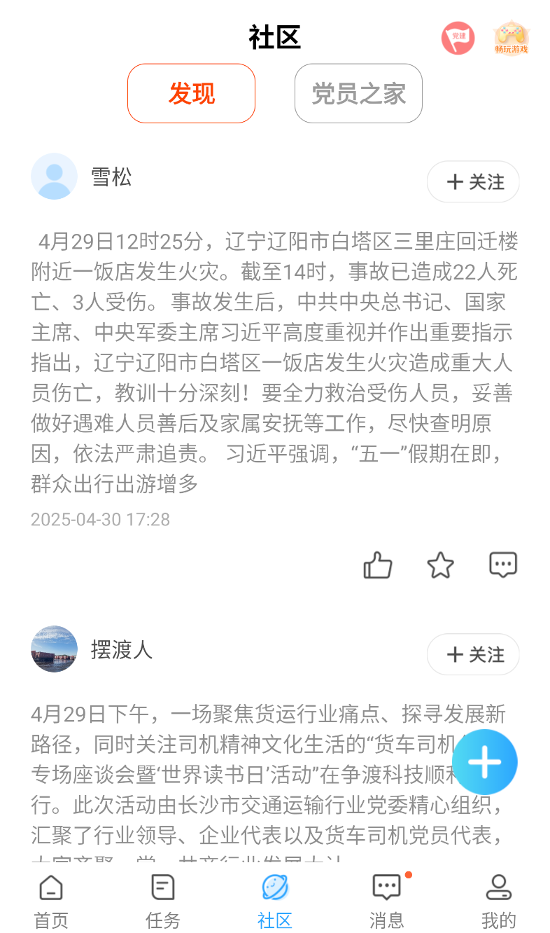物流公社司机图2