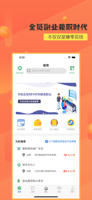 哈密兼职app手机版官网下载  v1.0图2