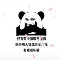 我有敬业福想换周大福表情包