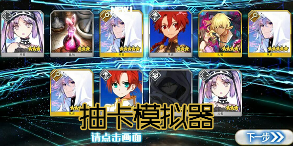 抽卡模拟器游戏