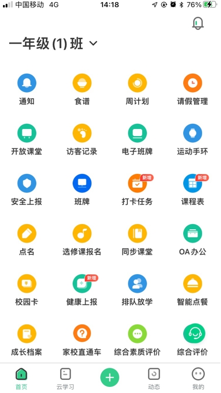 师生通新版图1