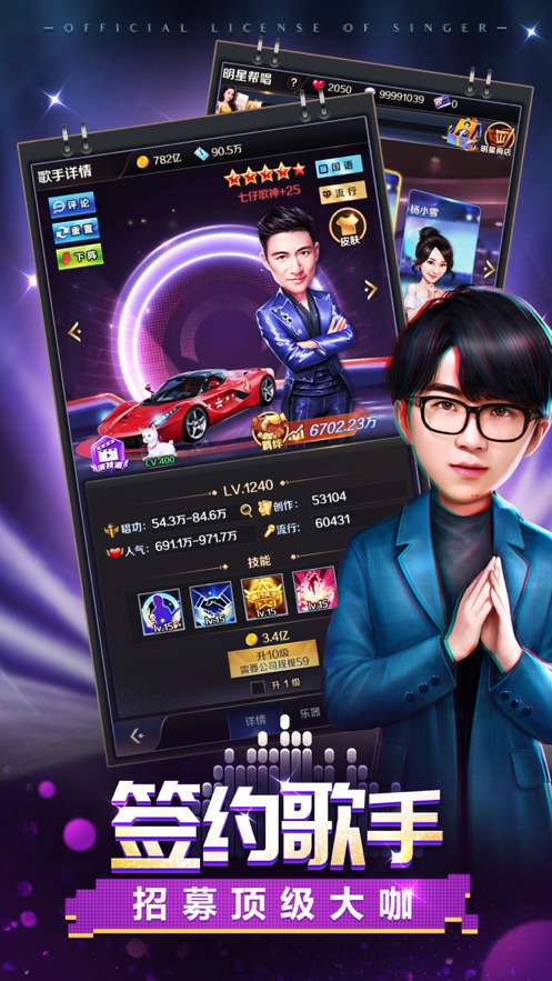 歌手手游图3