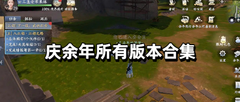 庆余年所有版本合集