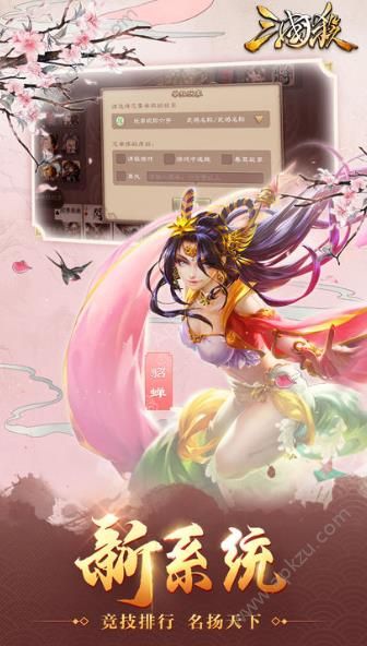 新三国杀ol互通版安卓官网下载 v3.9.7.5图4