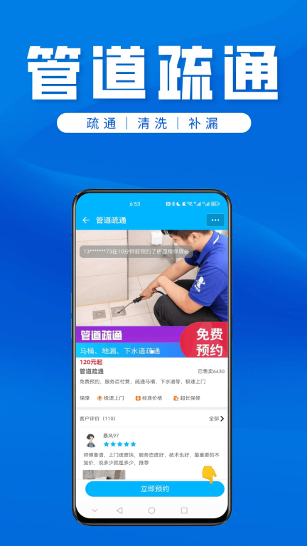 速修侠上门维修手机版图3