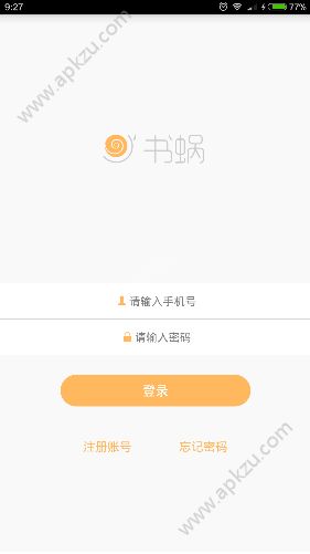 书蜗APP安卓版下载  v2.8.0图4