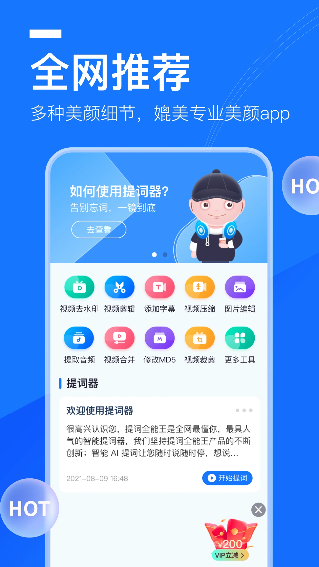 提词全能王图5