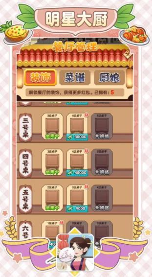 幸福老板娘红包福利版 v1.0.4图2