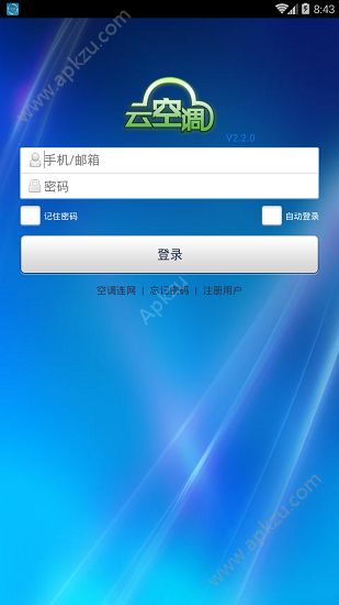 志高云空调app安卓版下载  v2.2.0图3