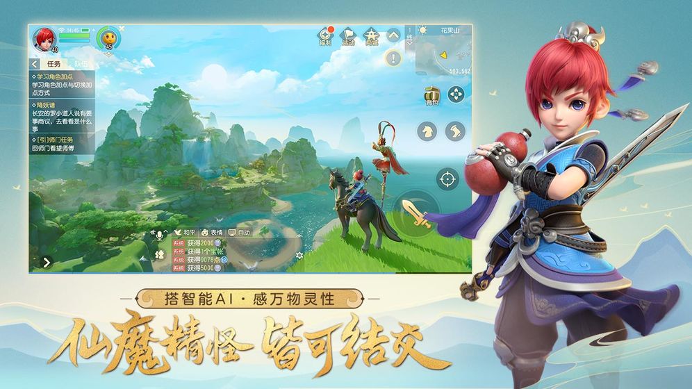 网易梦幻西游三维版手游官方公测版  v2.4.0图1