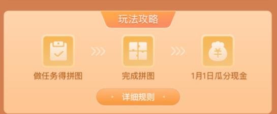 2020百度沸点拼图入口图4