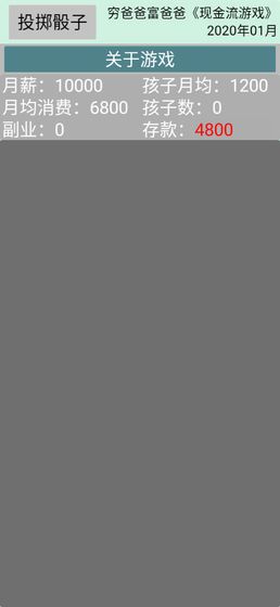 现金流游戏图5