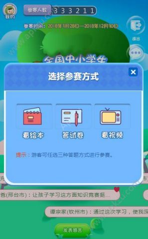 2018习信安全知识竞赛图1