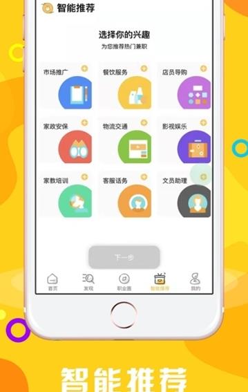 浣思兼职app图2