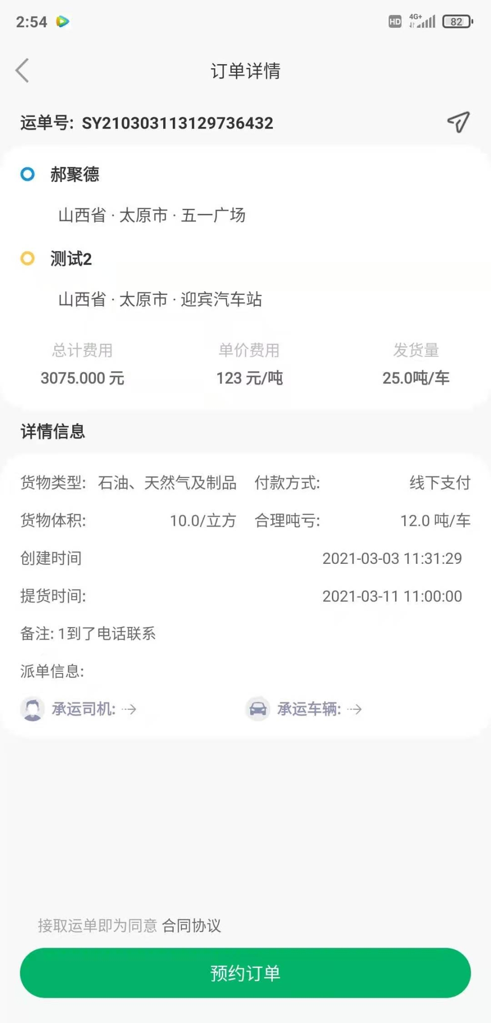 省运快运车主图2