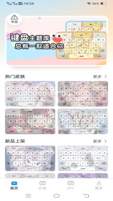 心跳Love键盘图1