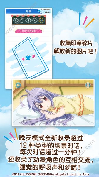 悠哉日常大王闹钟介绍汉化版图5