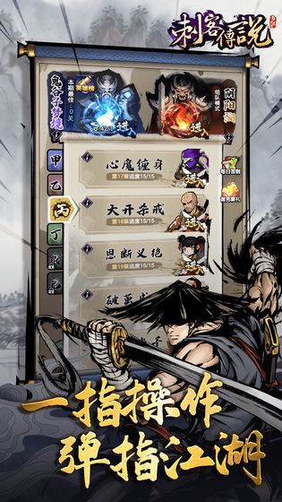 刺客传说1.2.0安卓版游戏最新版下载  v1.2.0图3