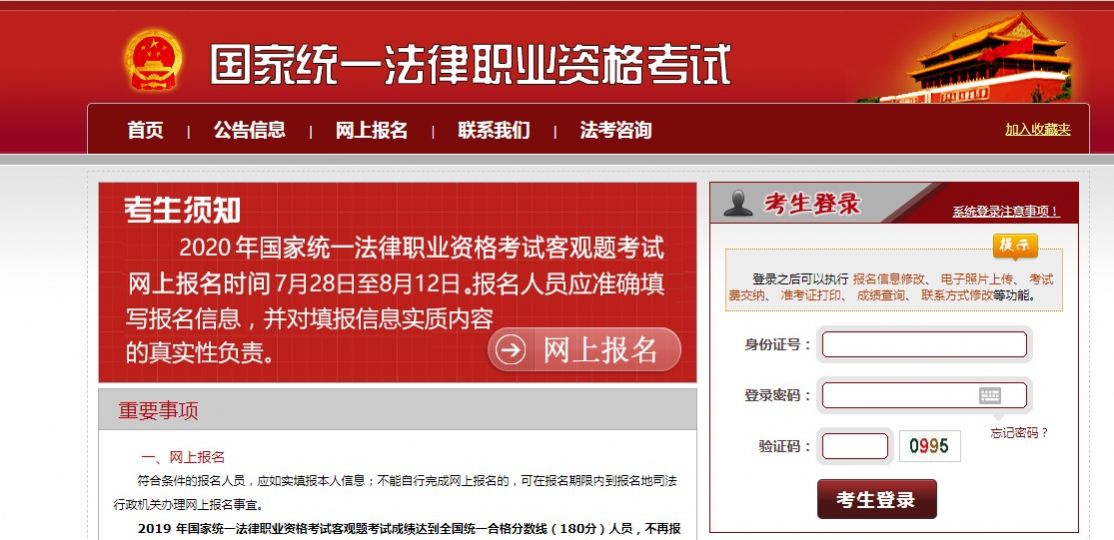 2020法考成绩查询图2