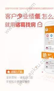 诸葛找房经纪人官方版手机app下载  v3.3.0图5
