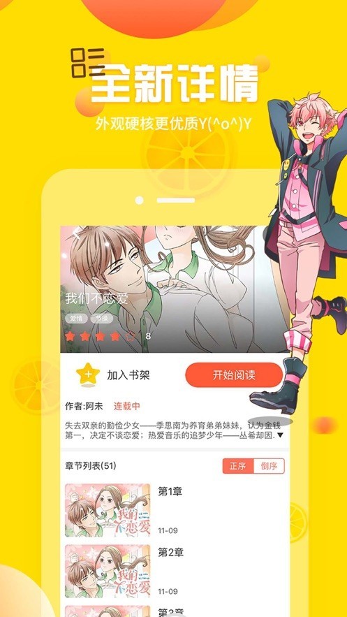 喜好漫画app官方版软件 v1.0图2