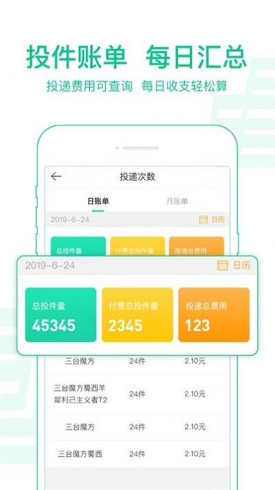 中邮揽投1.3.2最新版官方下载软件app  v1.3.0图3