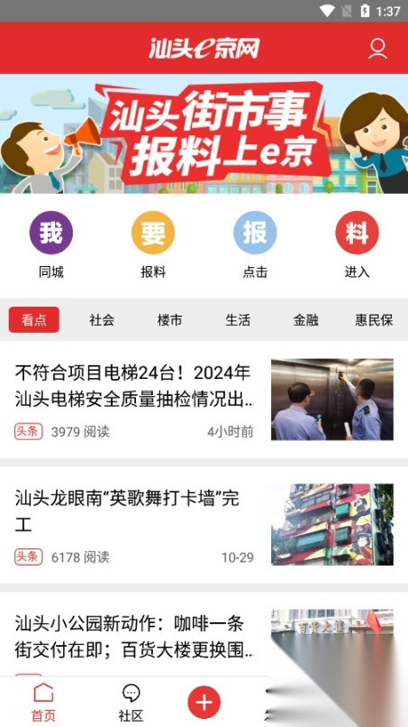 汕头e京网论坛图1