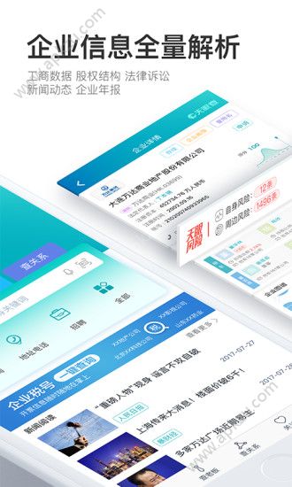天眼查app官方版下载  v12.48.3图2